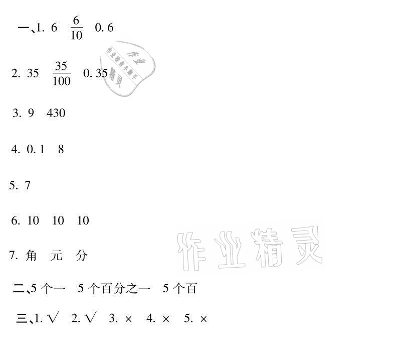 2021年世超金典暑假乐园四年级数学人教版 参考答案第13页