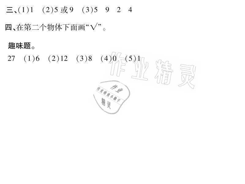 2021年世超金典暑假乐园四年级数学人教版 参考答案第4页