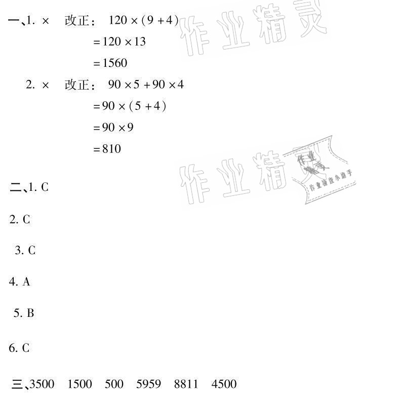 2021年世超金典暑假乐园四年级数学人教版 参考答案第11页