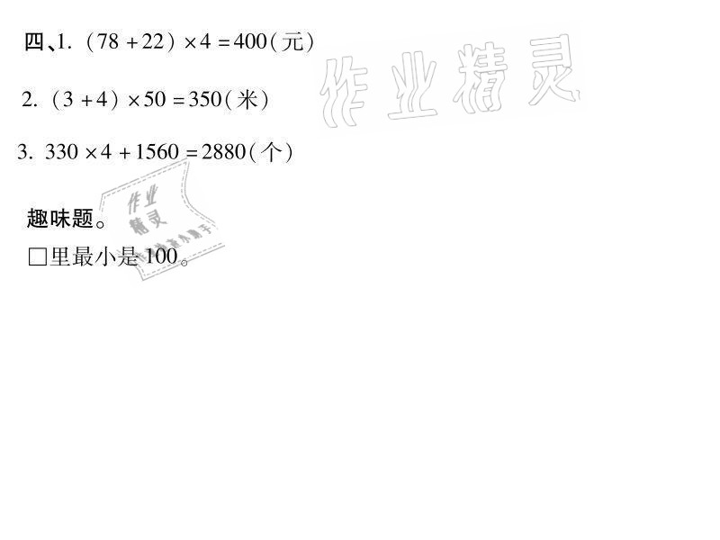 2021年世超金典暑假乐园四年级数学人教版 参考答案第12页