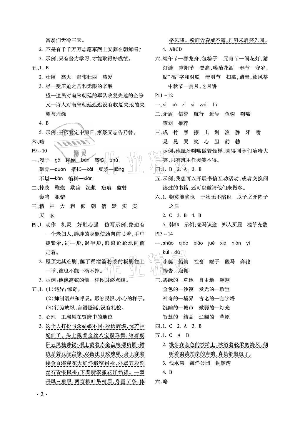 2021年世超金典暑假乐园五年级语文人教版 参考答案第2页