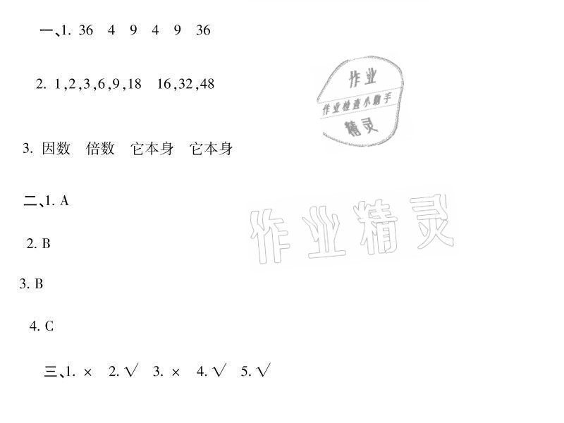 2021年世超金典暑假乐园暑假五年级数学人教版 参考答案第5页