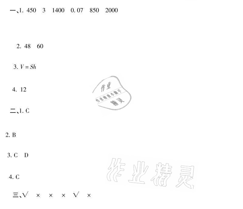 2021年世超金典暑假樂園暑假五年級(jí)數(shù)學(xué)人教版 參考答案第13頁