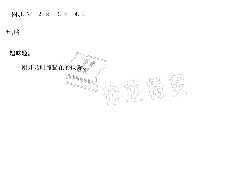 2021年世超金典暑假乐园暑假五年级数学人教版 参考答案第4页