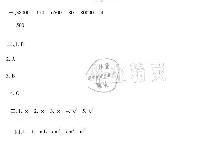 2021年世超金典暑假乐园暑假五年级数学人教版 参考答案第15页