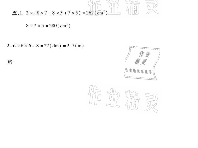 2021年世超金典暑假乐园暑假五年级数学人教版 参考答案第16页