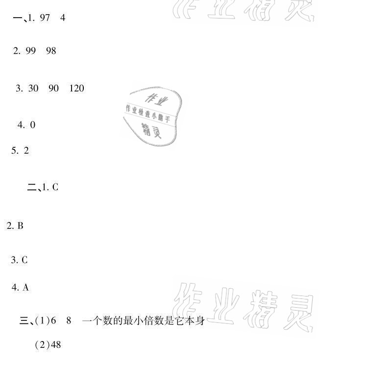 2021年世超金典暑假乐园暑假五年级数学人教版 参考答案第11页