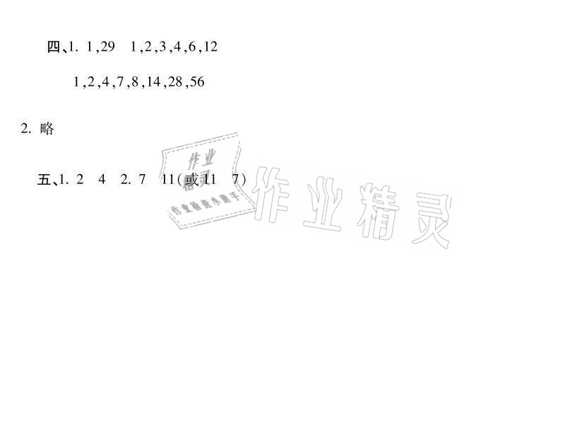 2021年世超金典暑假樂園暑假五年級數(shù)學(xué)人教版 參考答案第6頁