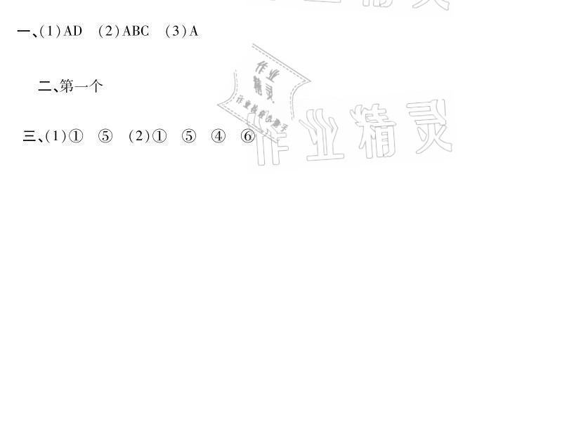 2021年世超金典暑假乐园暑假五年级数学人教版 参考答案第1页