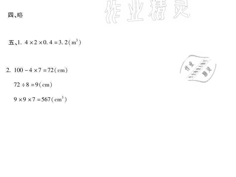 2021年世超金典暑假樂園暑假五年級數(shù)學(xué)人教版 參考答案第14頁