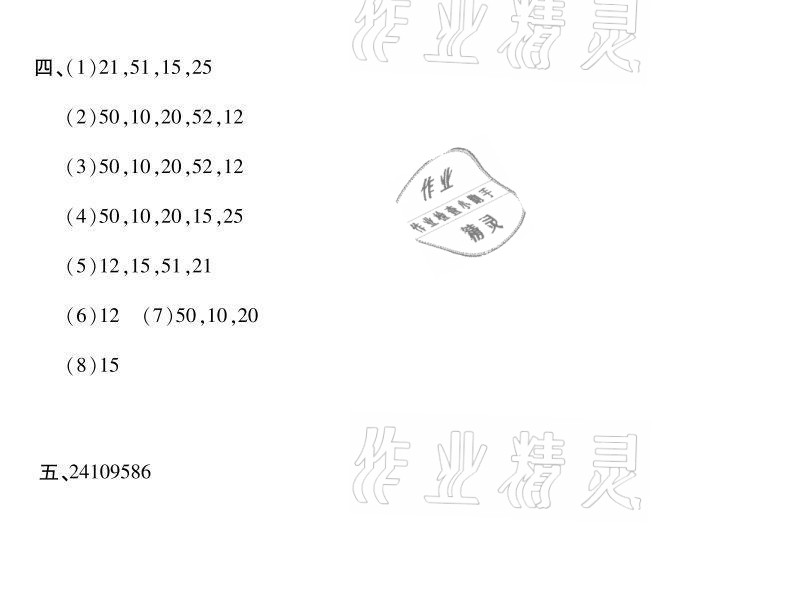 2021年世超金典暑假樂園暑假五年級數(shù)學人教版 參考答案第10頁