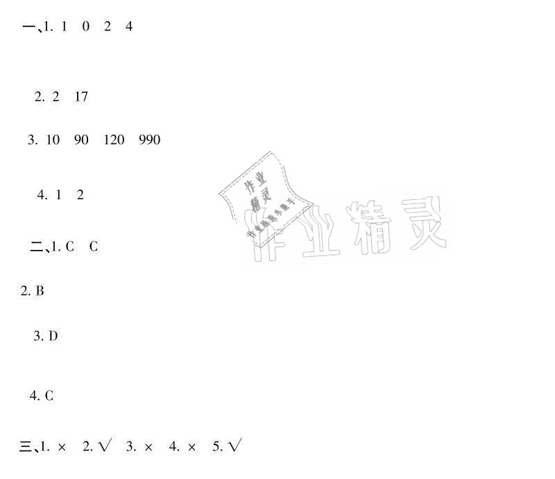 2021年世超金典暑假乐园暑假五年级数学人教版 参考答案第9页