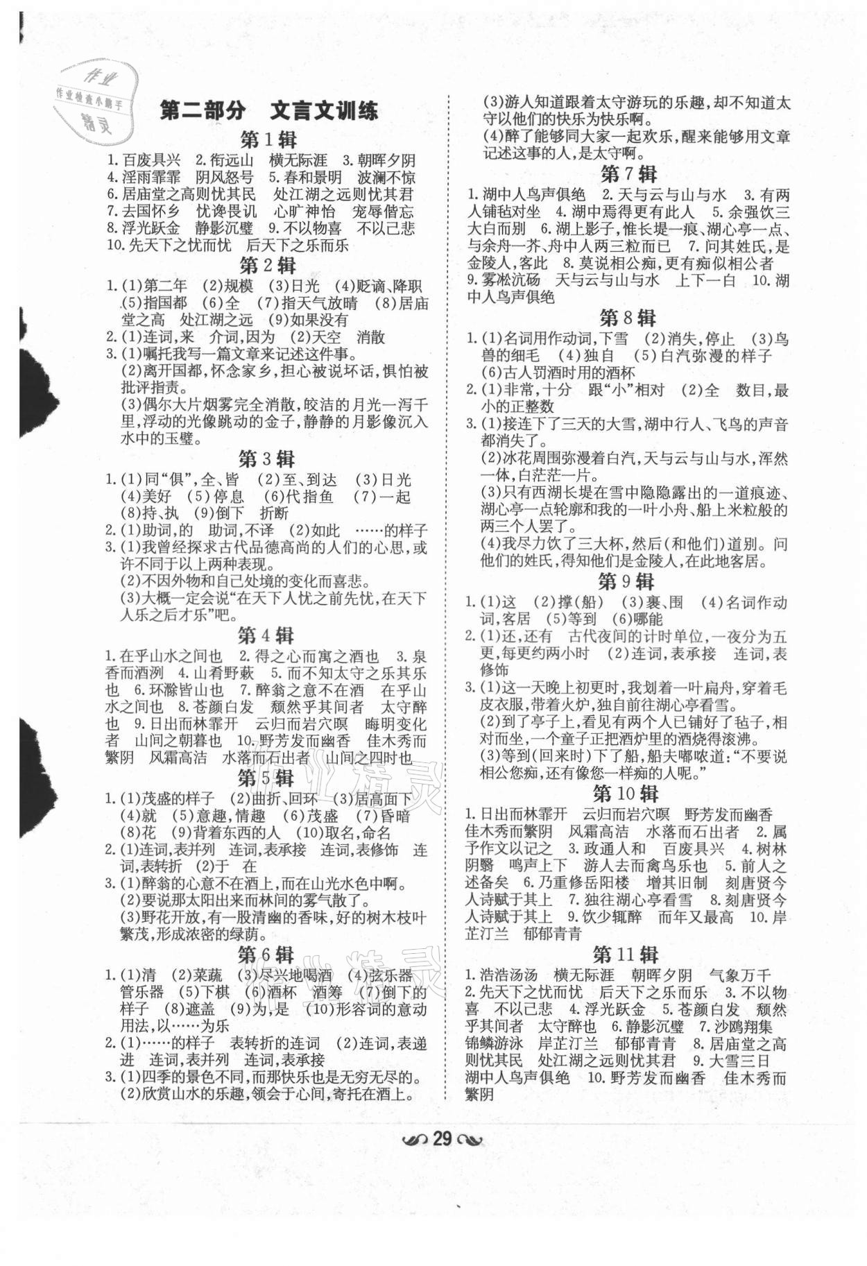 2021年初中同步學(xué)習(xí)導(dǎo)與練導(dǎo)學(xué)探究案九年級語文上冊人教版 參考答案第2頁