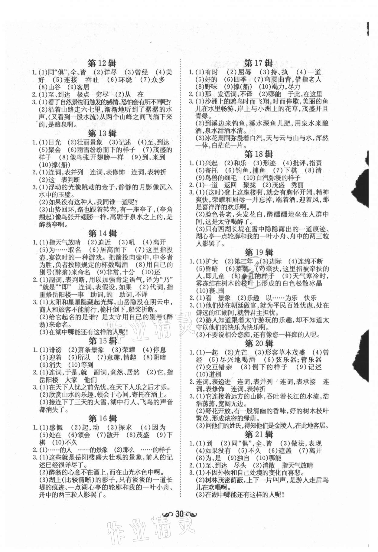 2021年初中同步學(xué)習(xí)導(dǎo)與練導(dǎo)學(xué)探究案九年級語文上冊人教版 參考答案第3頁