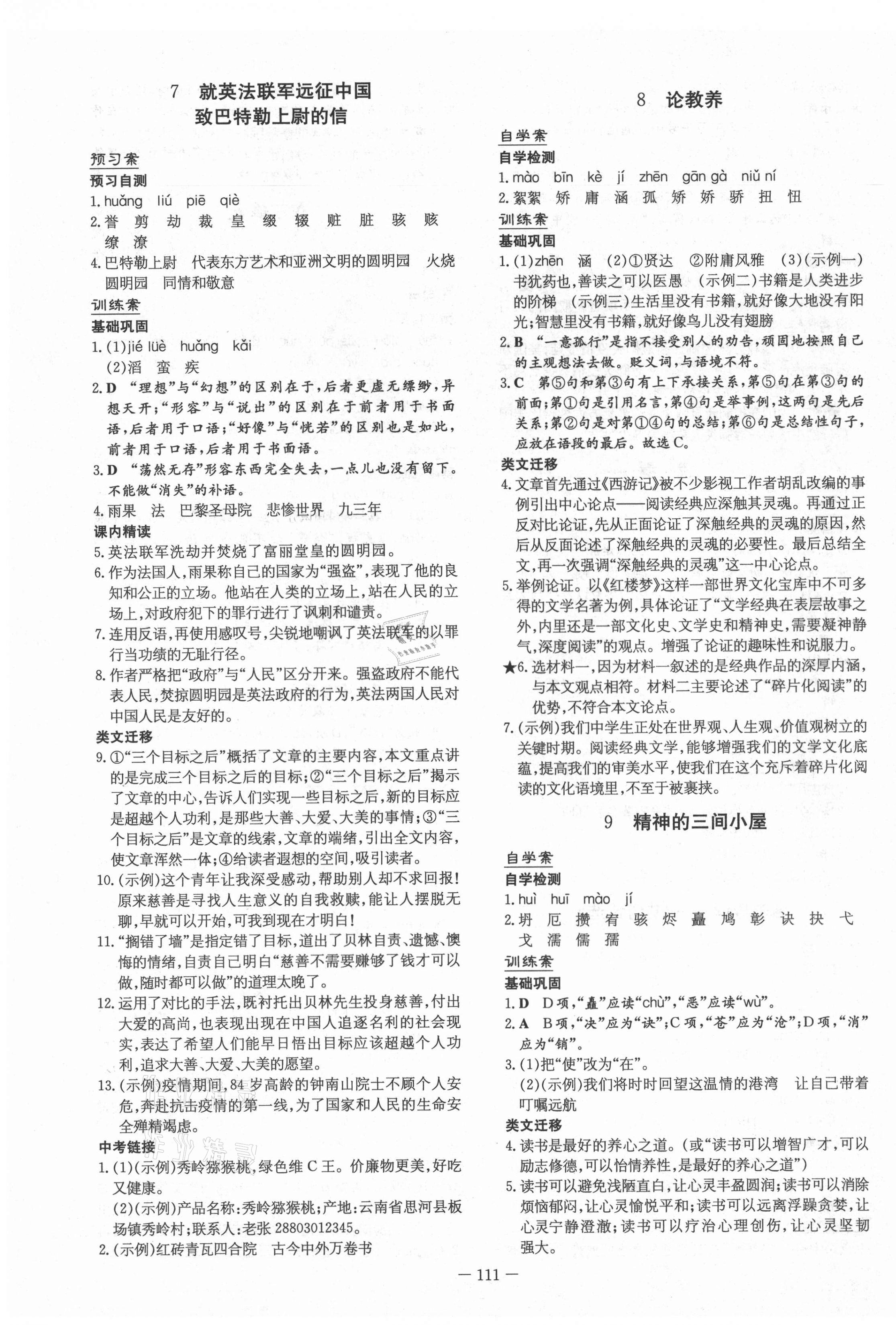 2021年初中同步學習導與練導學探究案九年級語文上冊人教版 第6頁