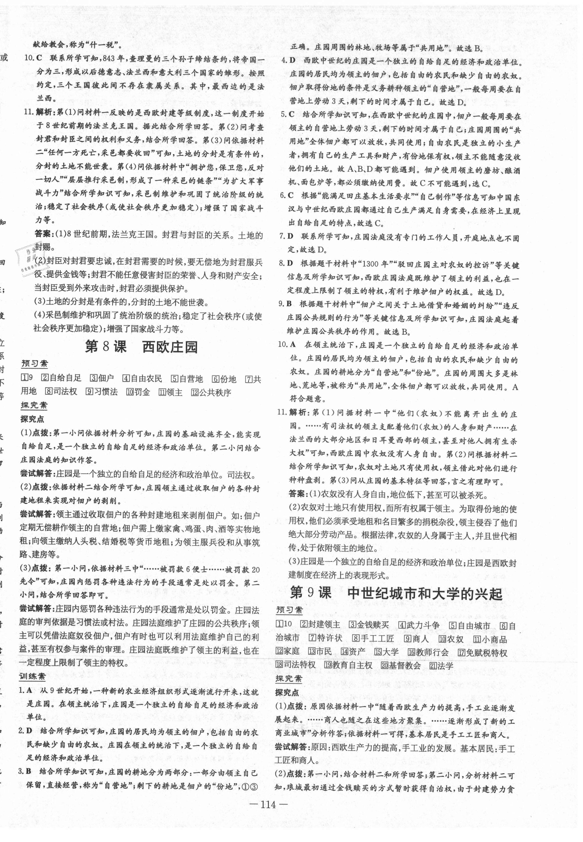 2021年初中同步学习导与练导学探究案九年级历史上册人教版 第6页