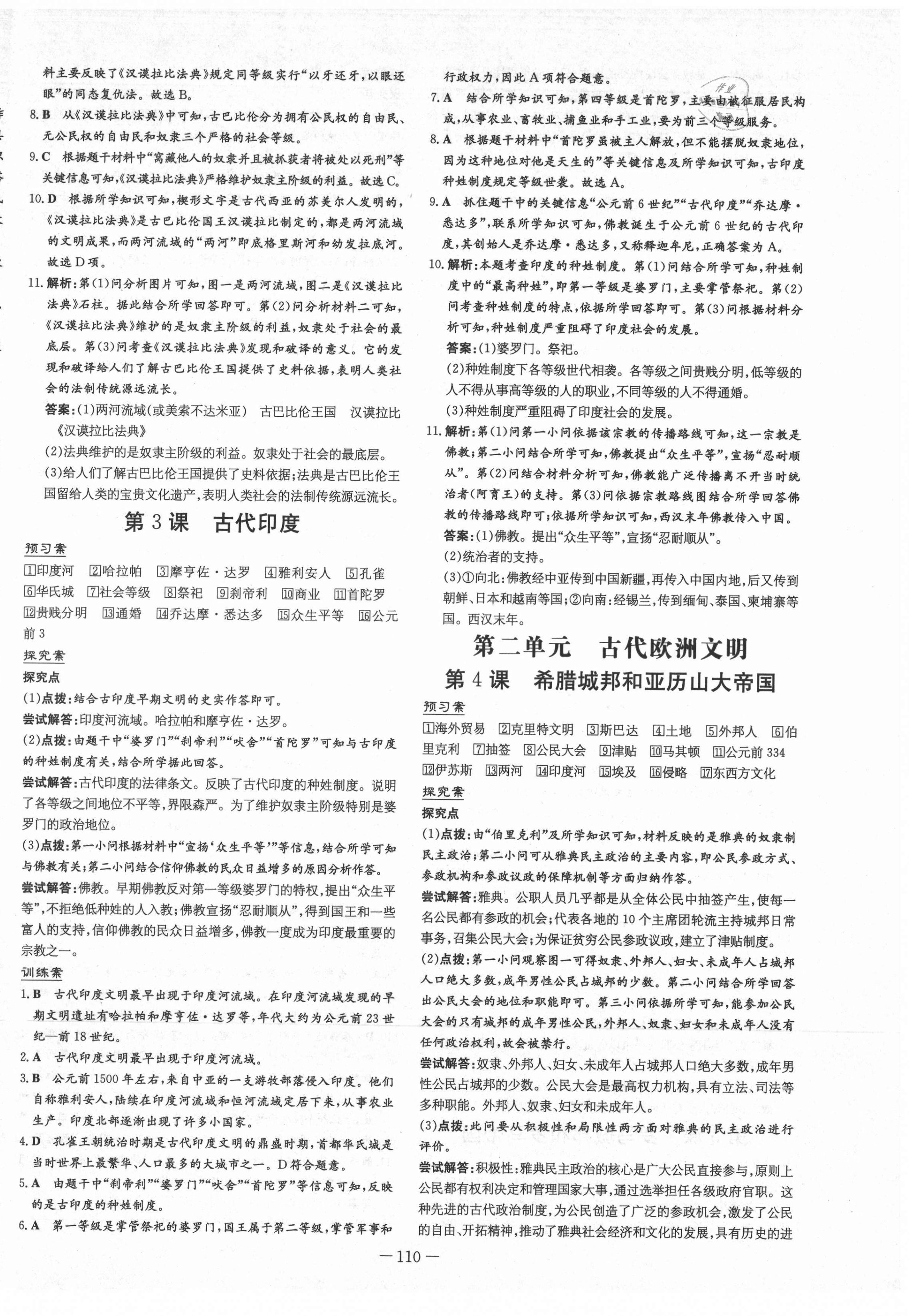 2021年初中同步學(xué)習(xí)導(dǎo)與練導(dǎo)學(xué)探究案九年級歷史上冊人教版 第2頁