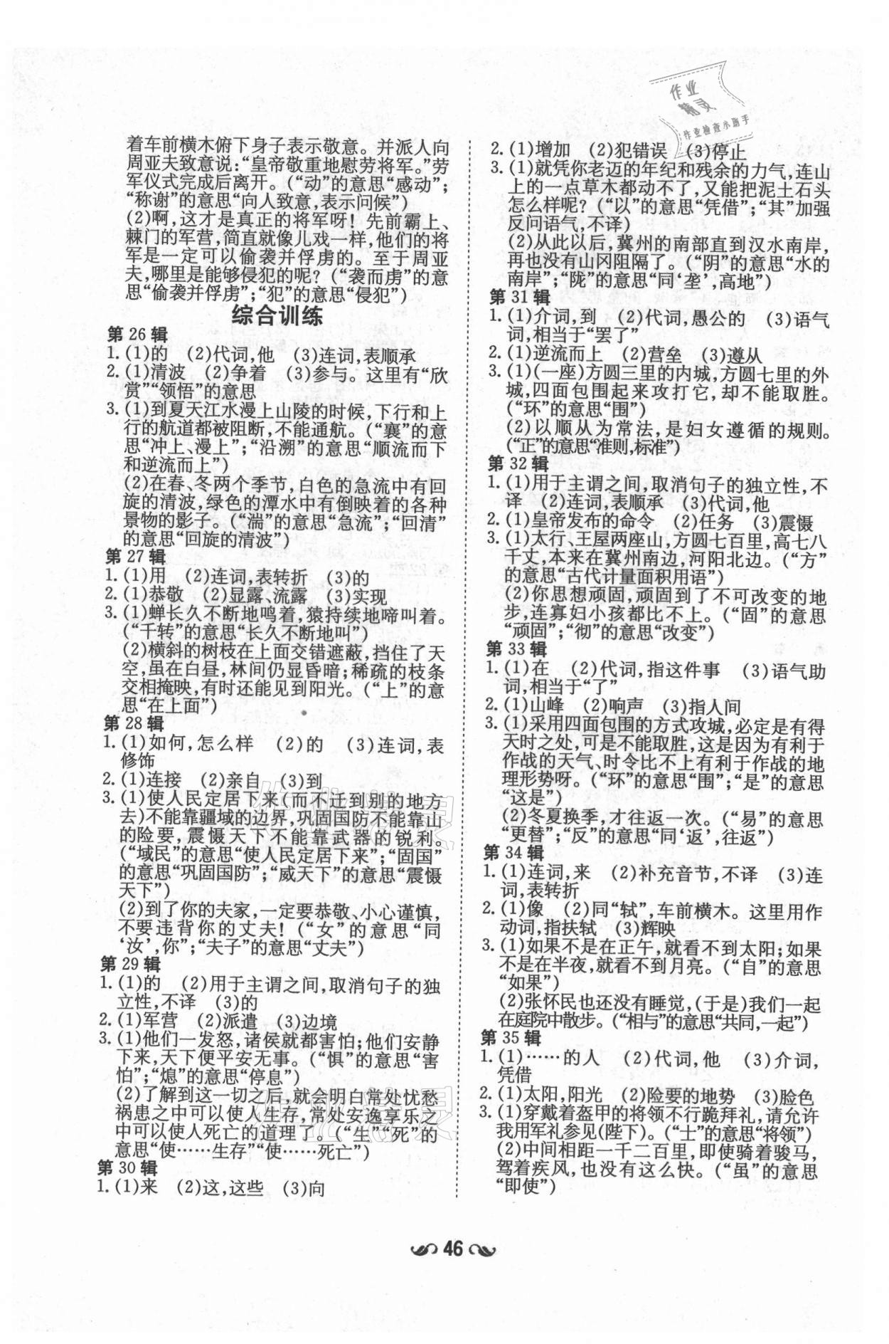 2021年初中同步學(xué)習(xí)導(dǎo)與練導(dǎo)學(xué)探究案八年級語文上冊人教版 參考答案第5頁