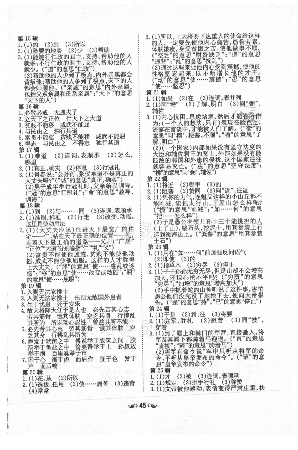 2021年初中同步学习导与练导学探究案八年级语文上册人教版 参考答案第4页