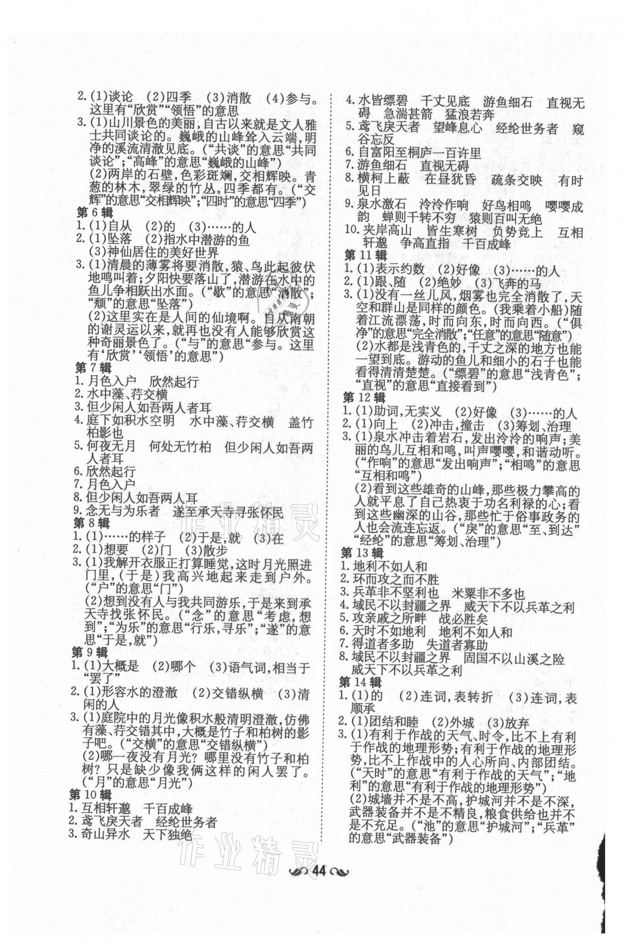 2021年初中同步學習導與練導學探究案八年級語文上冊人教版 參考答案第3頁