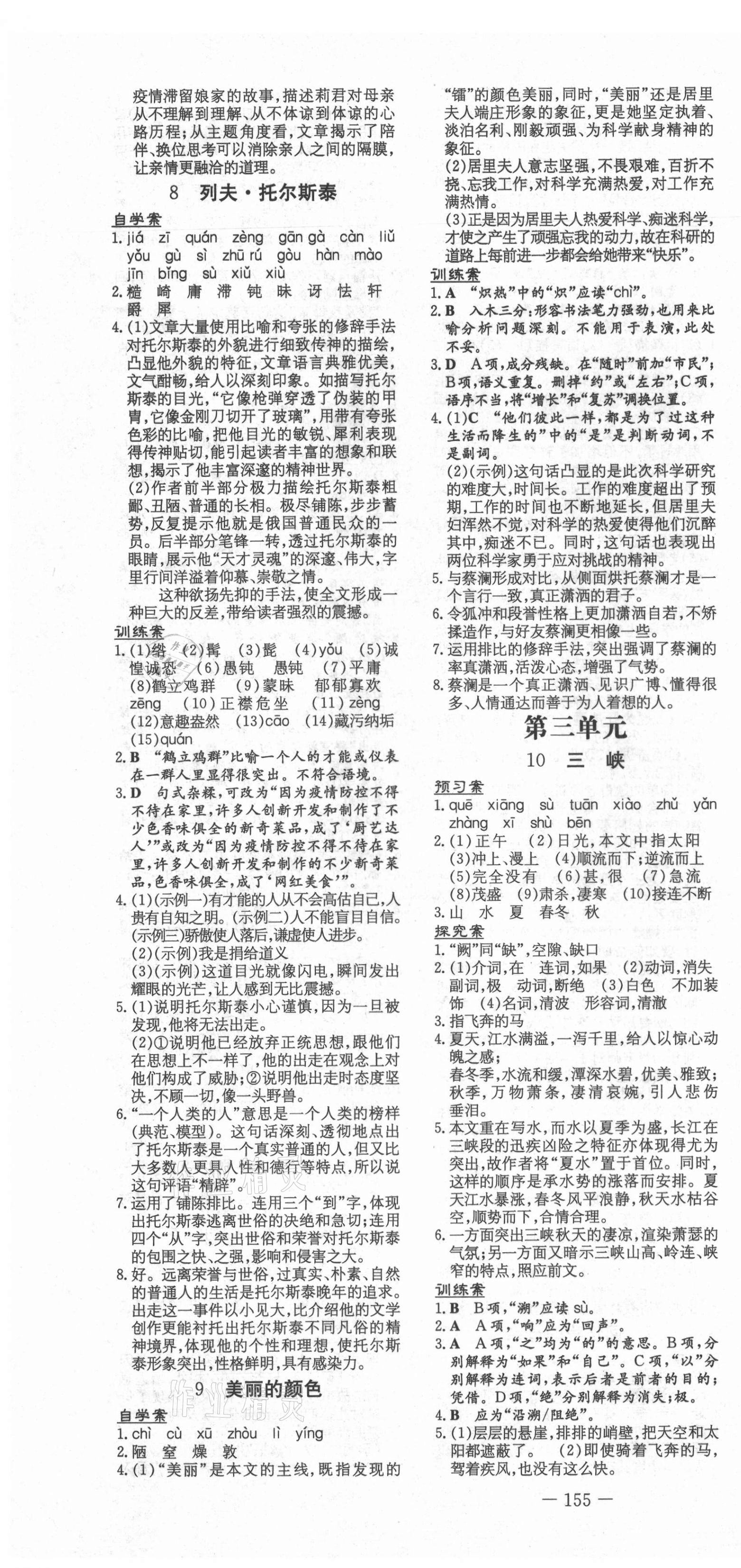 2021年初中同步学习导与练导学探究案八年级语文上册人教版 第9页