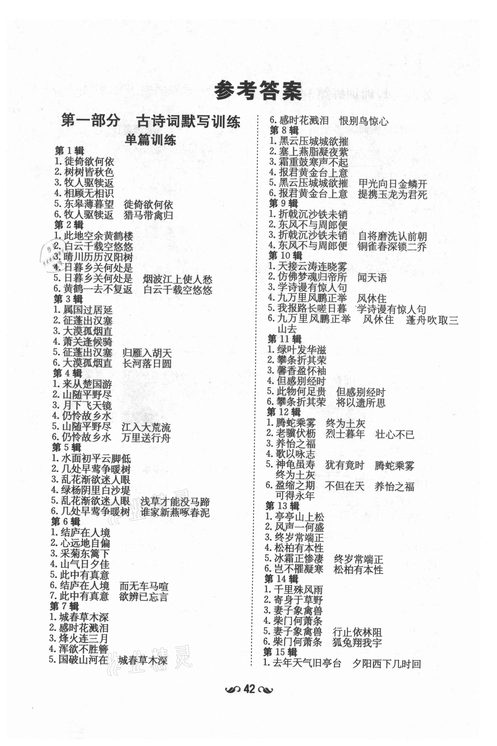 2021年初中同步学习导与练导学探究案八年级语文上册人教版 参考答案第1页