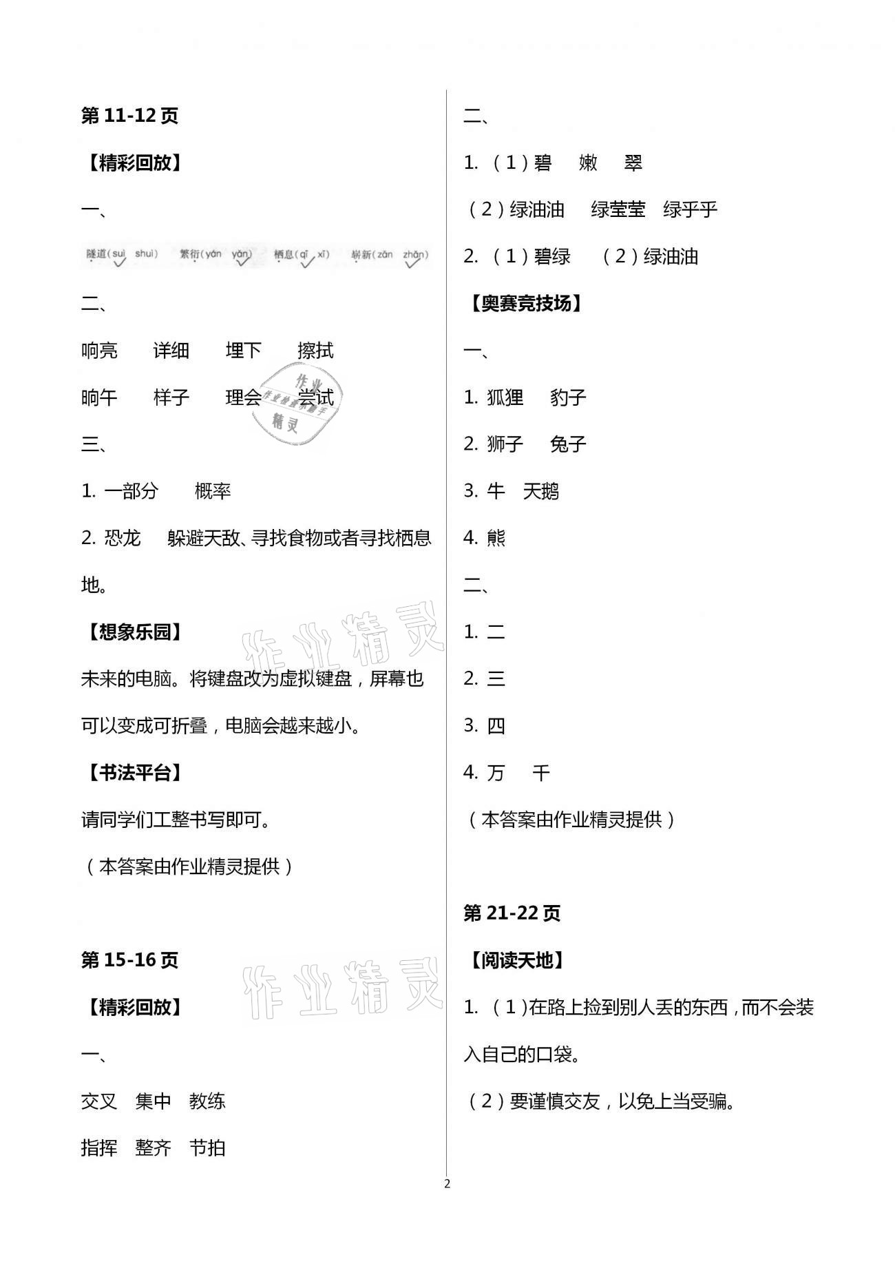 2021年暑假假期快樂練四年級南方出版社 第2頁