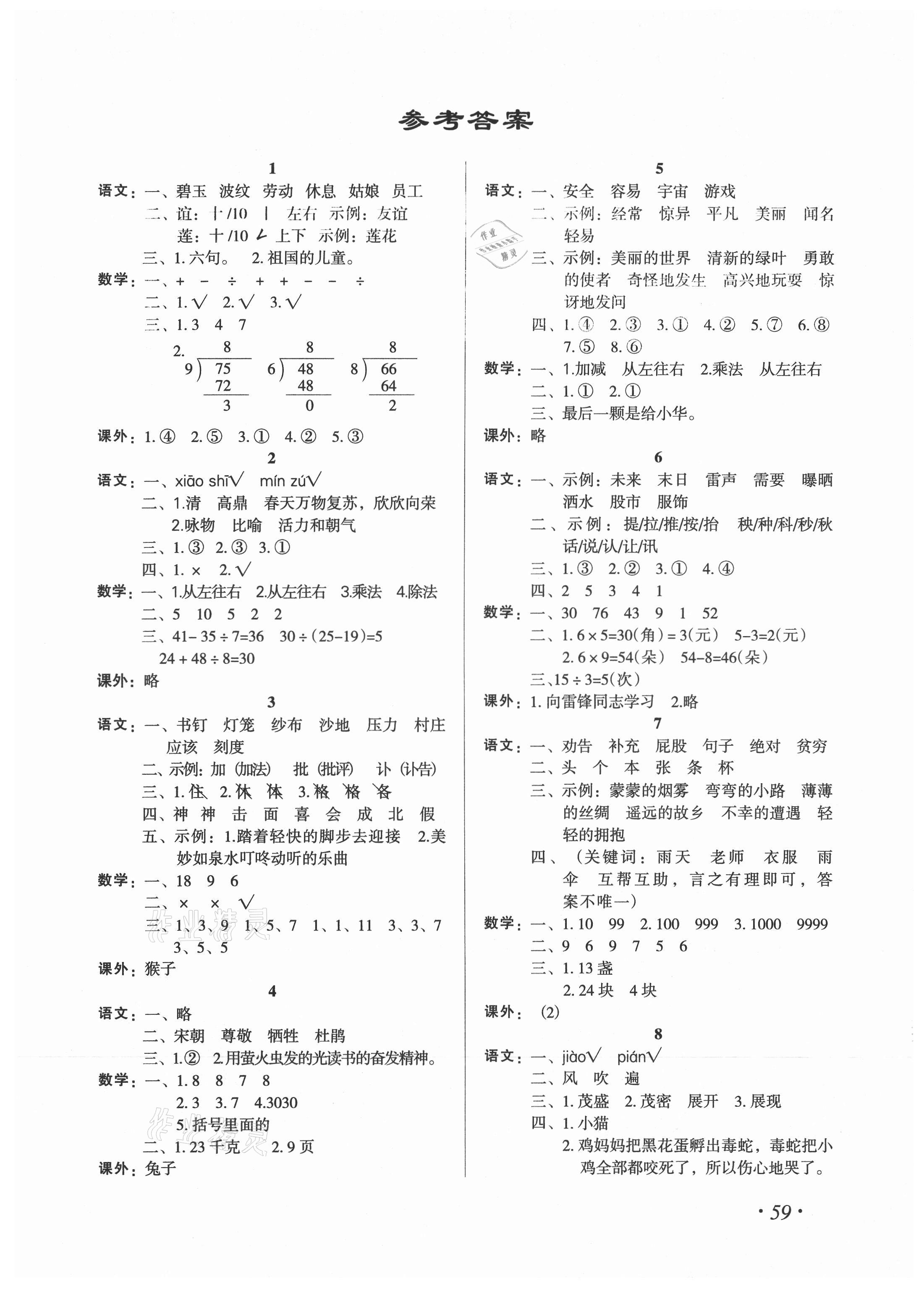 2021年歡樂假期暑假作業(yè)二年級語數(shù) 第1頁