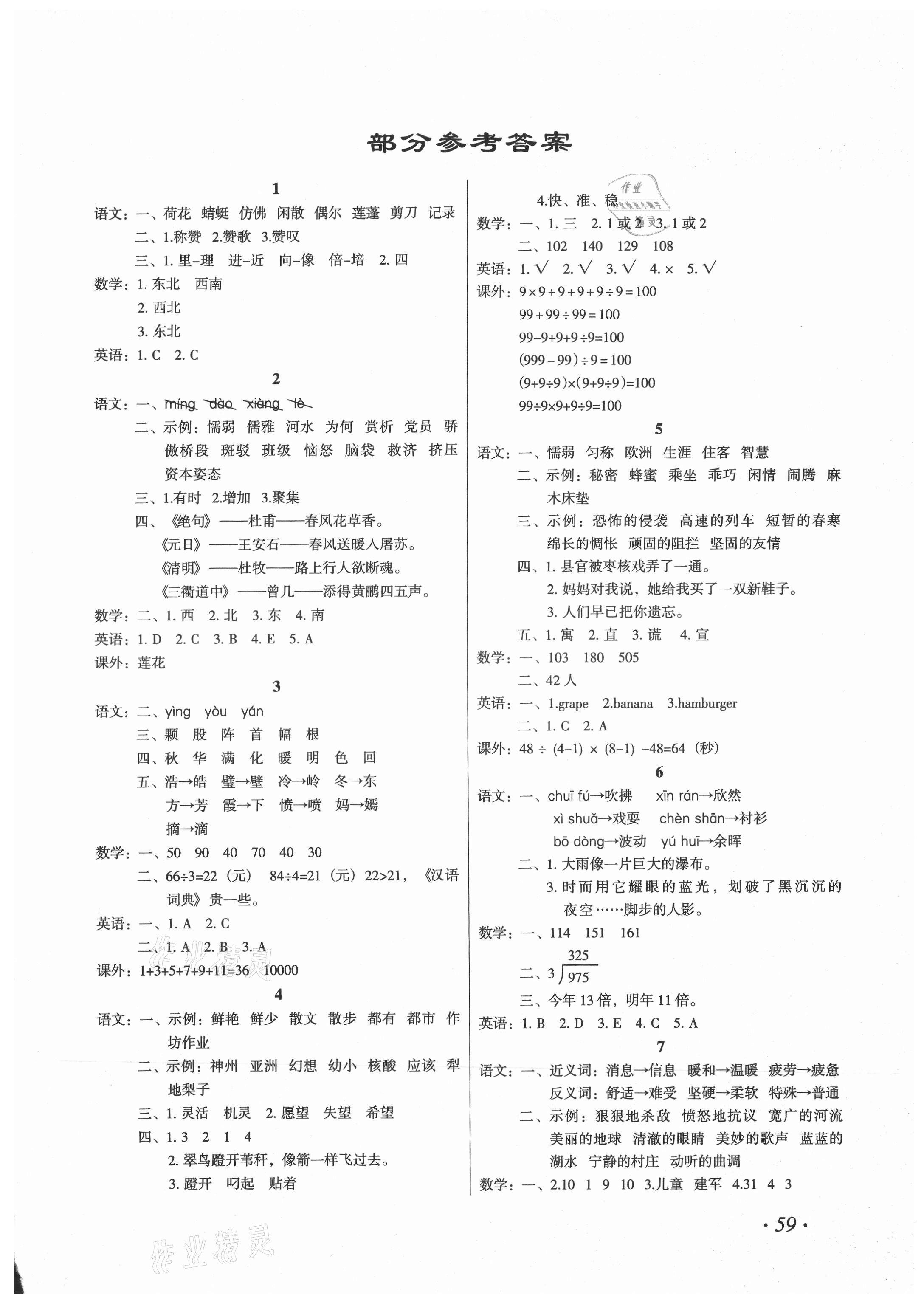 2021年歡樂假期暑假作業(yè)三年級語數(shù)英 第1頁