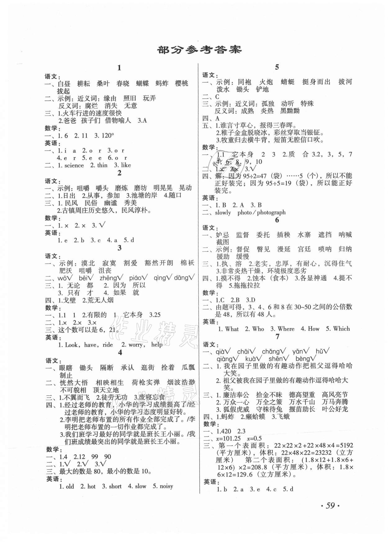 2021年歡樂假期暑假作業(yè)五年級語數(shù)英 第1頁