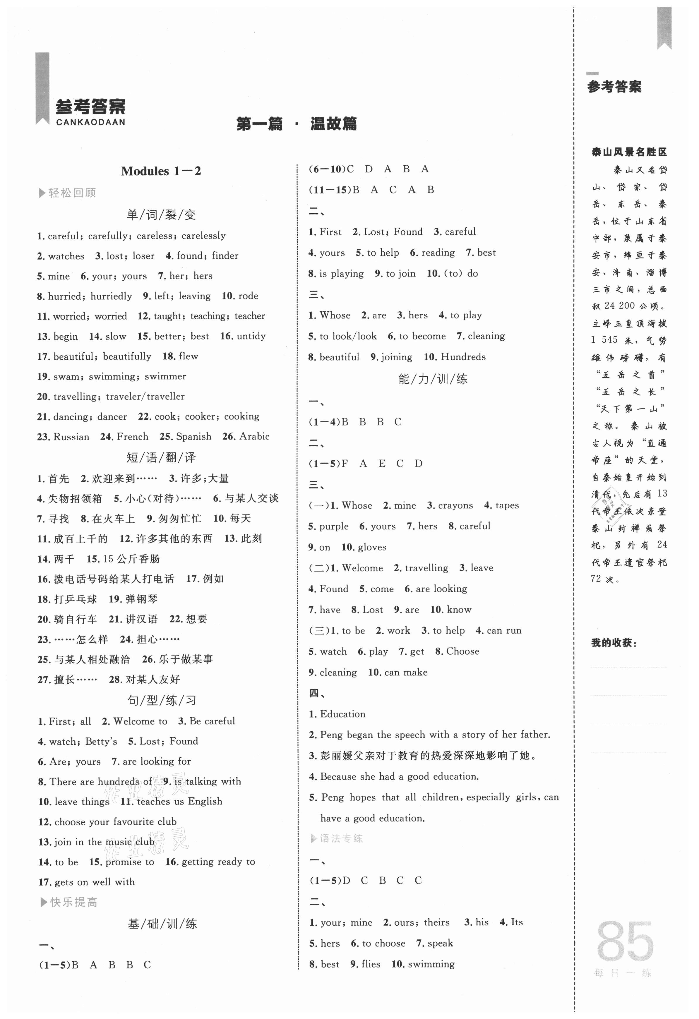 2021年轻松暑假复习加预习七年级升八年级英语 第1页