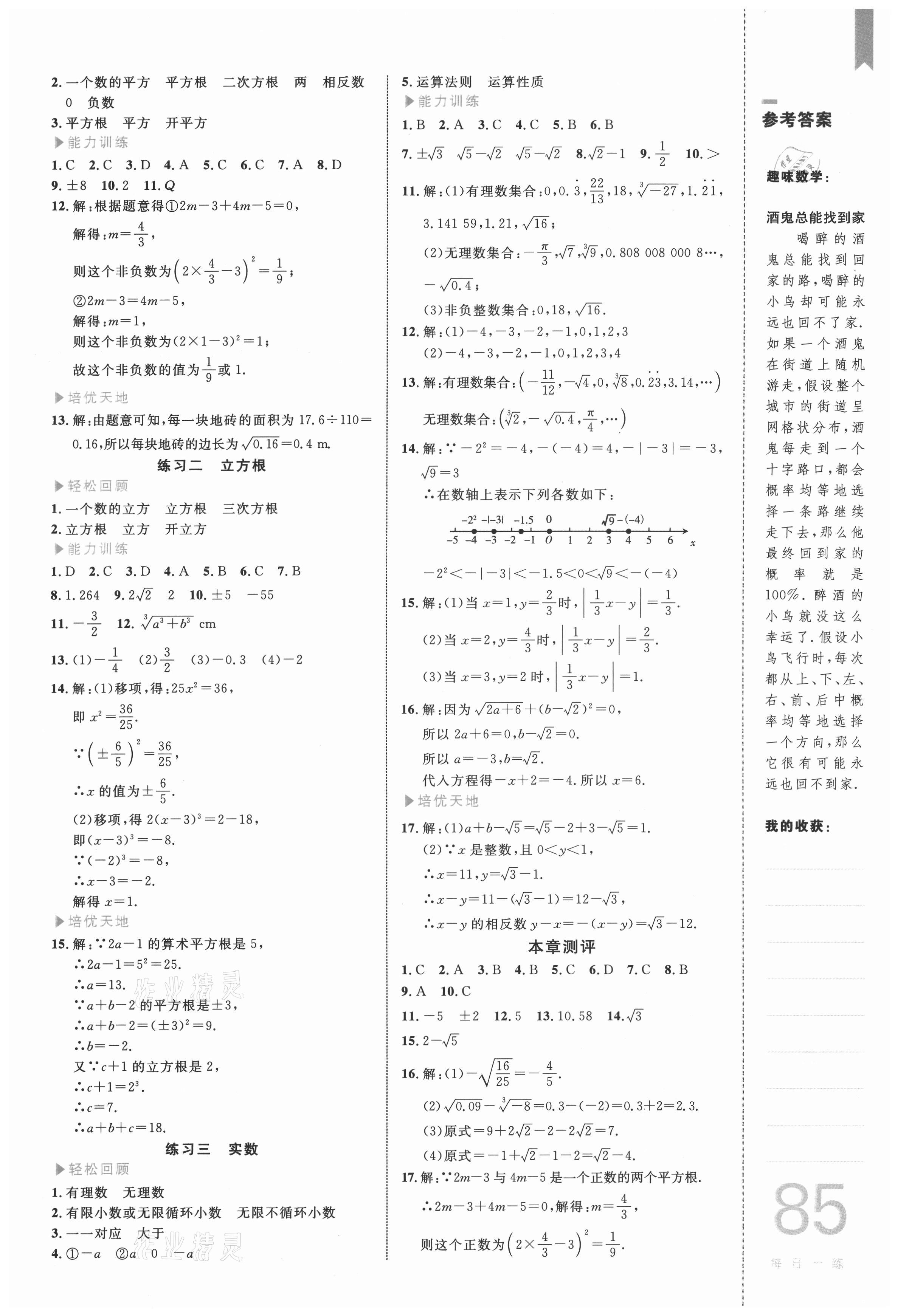 2021年轻松暑假复习加预习中国海洋大学出版社七年级升八年级数学 第3页