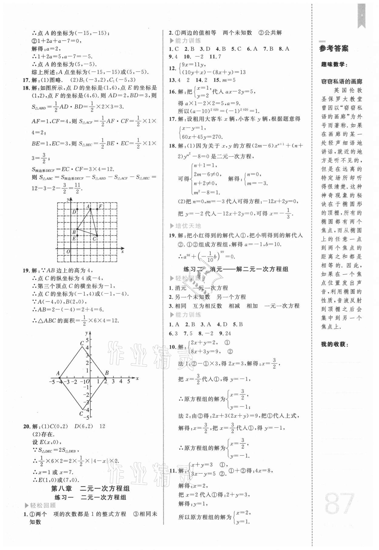 2021年輕松暑假?gòu)?fù)習(xí)加預(yù)習(xí)中國(guó)海洋大學(xué)出版社七年級(jí)升八年級(jí)數(shù)學(xué) 第5頁(yè)