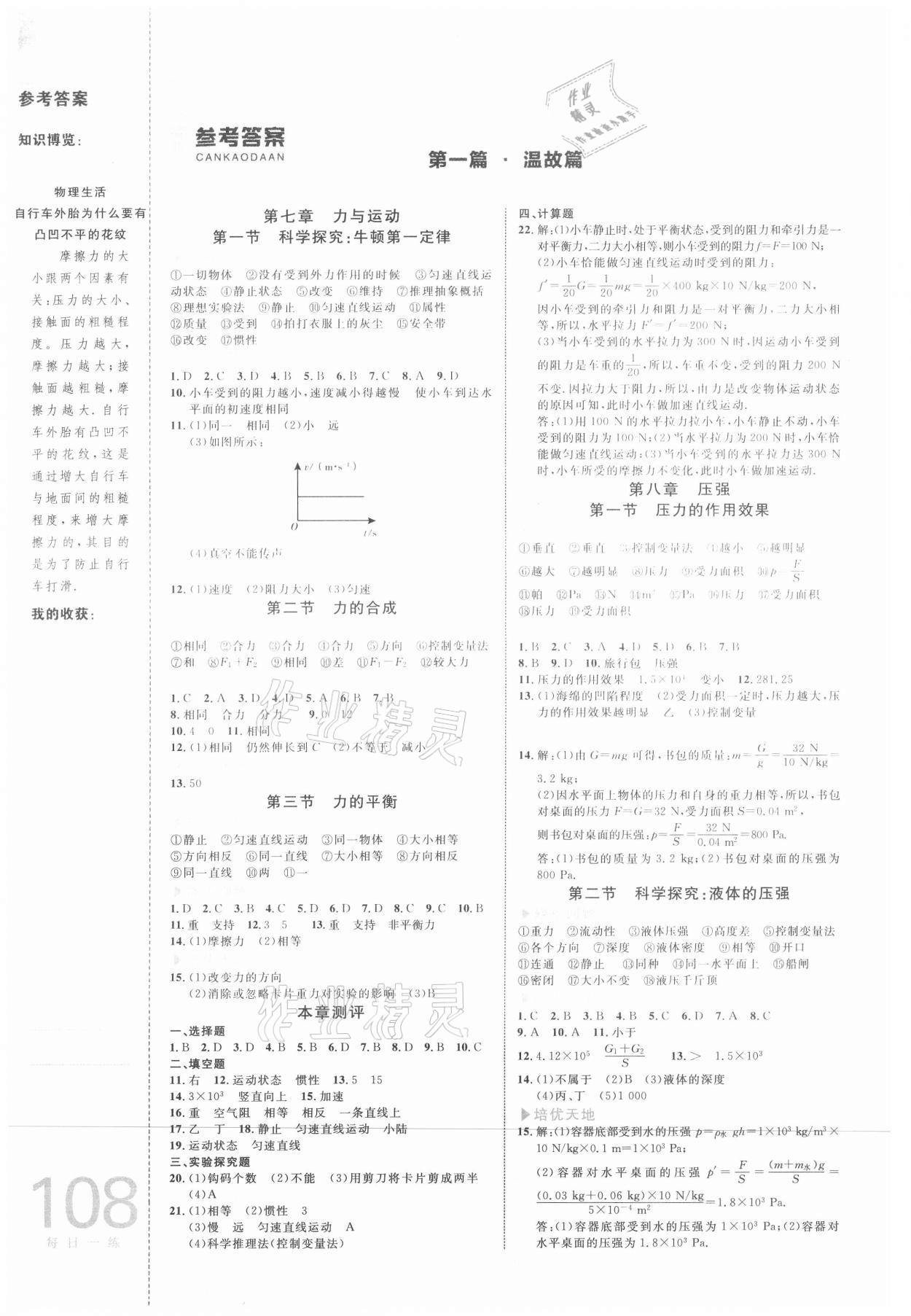 2021年轻松暑假复习加预习中国海洋大学出版社八年级升九年级物理 参考答案第1页