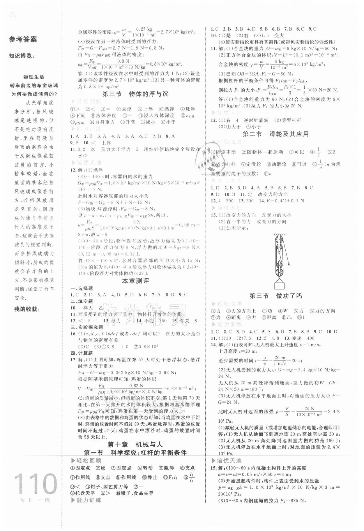 2021年輕松暑假復(fù)習(xí)加預(yù)習(xí)中國海洋大學(xué)出版社八年級升九年級物理 參考答案第3頁