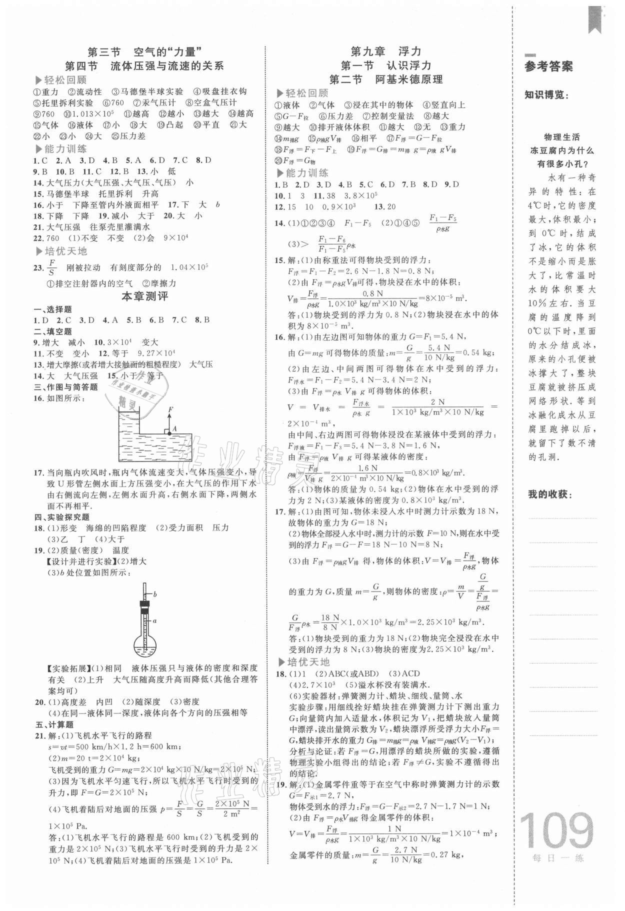 2021年轻松暑假复习加预习中国海洋大学出版社八年级升九年级物理 参考答案第2页