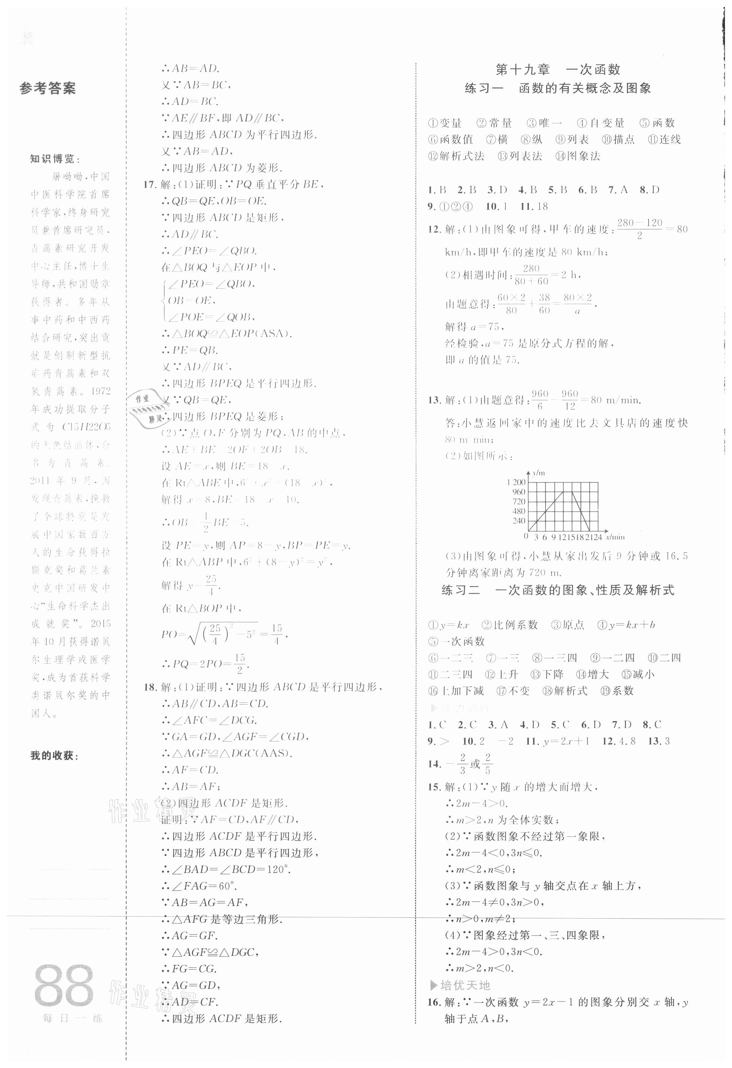 2021年轻松暑假复习加预习中国海洋大学出版社八年级升九年级数学 参考答案第5页