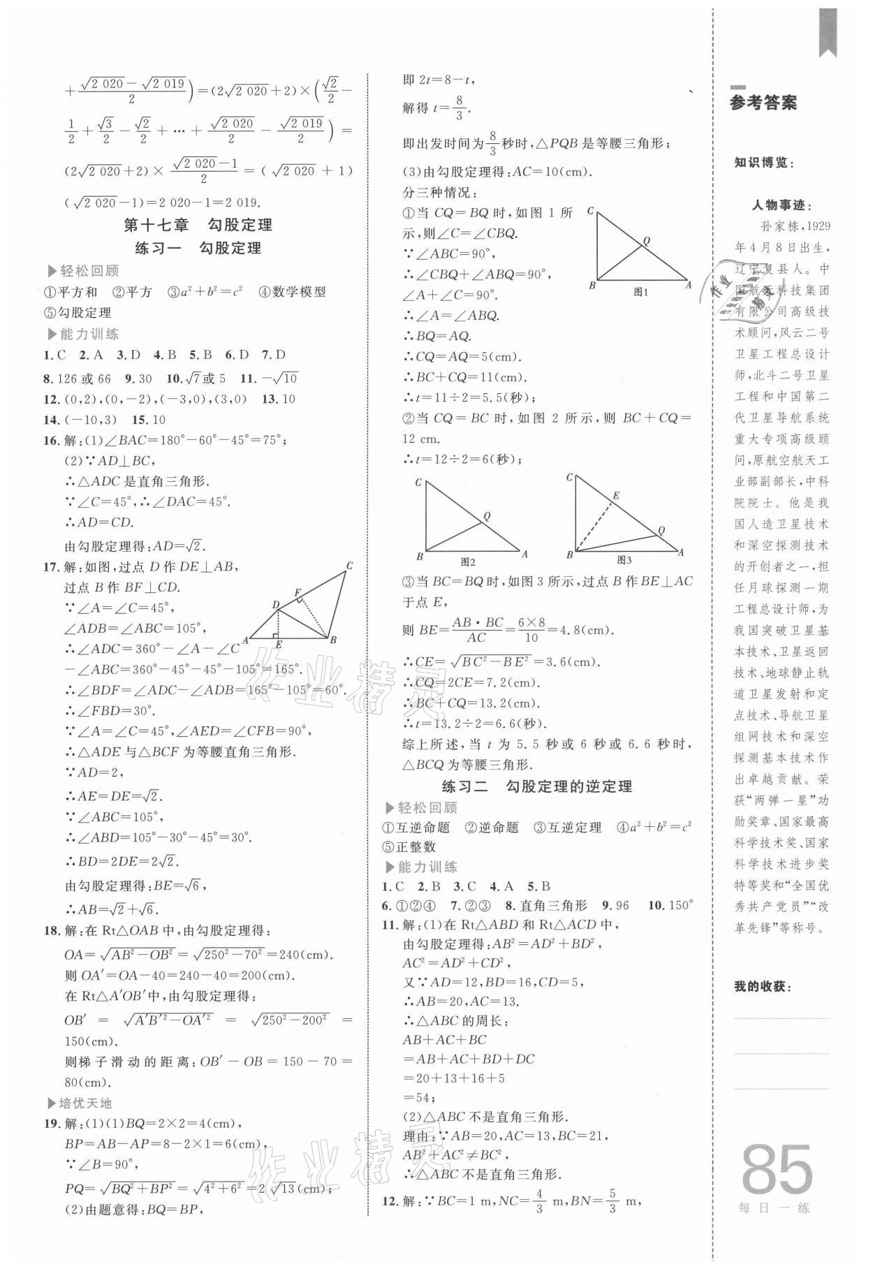 2021年轻松暑假复习加预习中国海洋大学出版社八年级升九年级数学 参考答案第2页