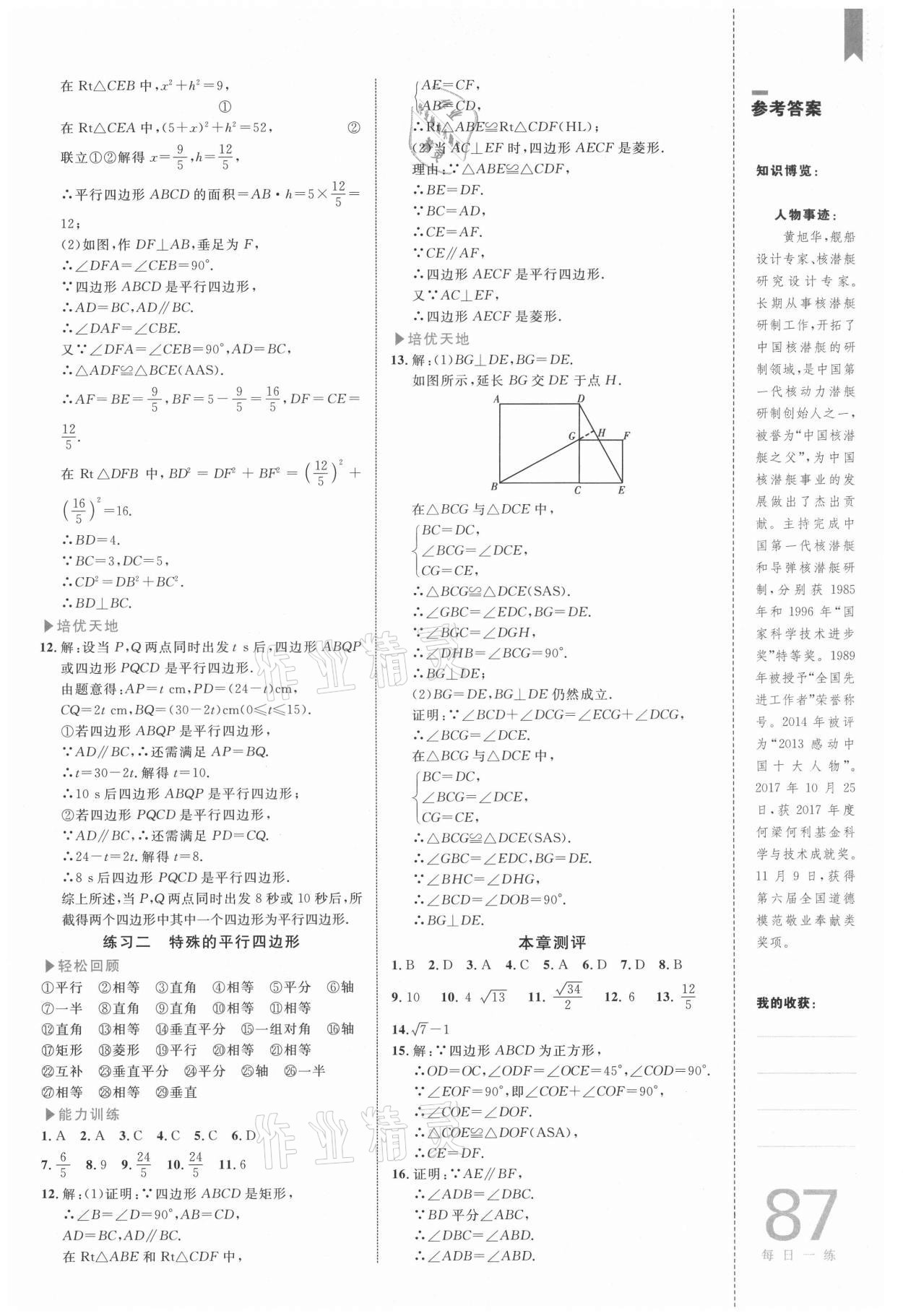 2021年輕松暑假復習加預習中國海洋大學出版社八年級升九年級數(shù)學 參考答案第4頁