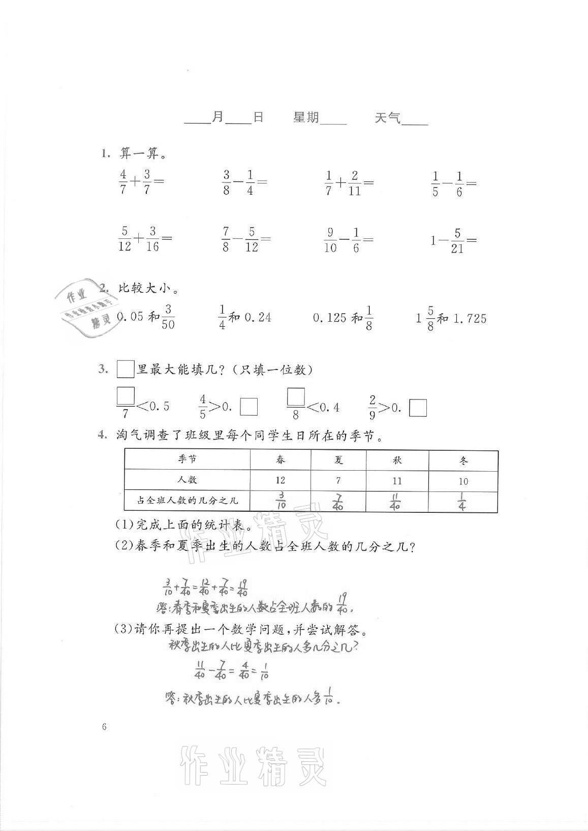 2021年暑假生活五年級(jí)數(shù)學(xué)北師大版北京師范大學(xué)出版社 參考答案第6頁(yè)