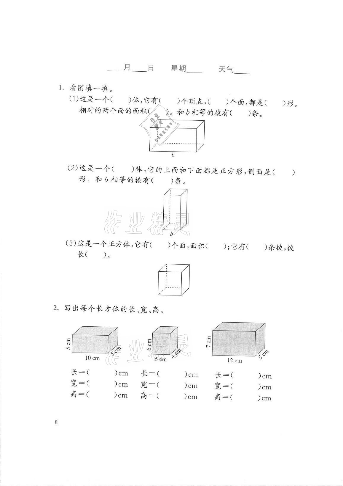 2021年暑假生活五年级数学北师大版北京师范大学出版社 参考答案第8页