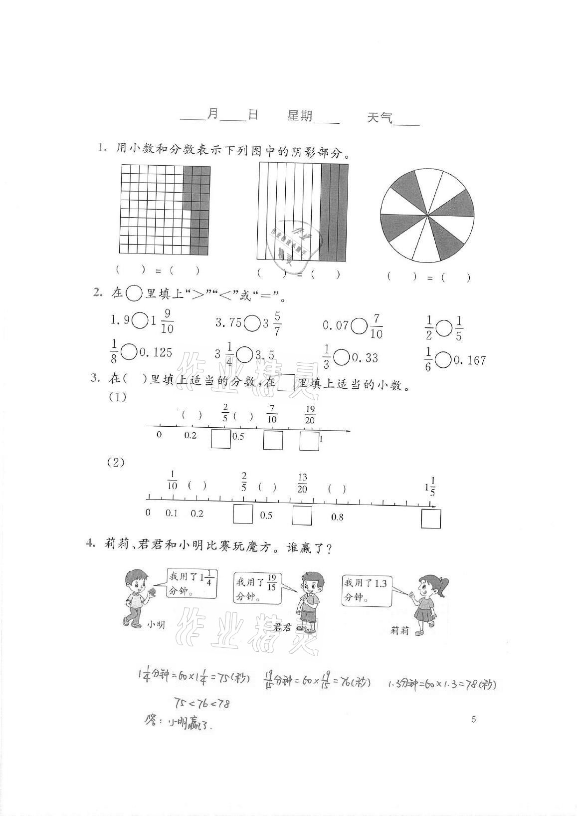 2021年暑假生活五年級數(shù)學北師大版北京師范大學出版社 參考答案第5頁