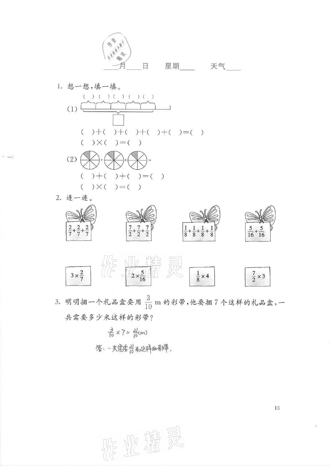 2021年暑假生活五年級(jí)數(shù)學(xué)北師大版北京師范大學(xué)出版社 參考答案第15頁(yè)