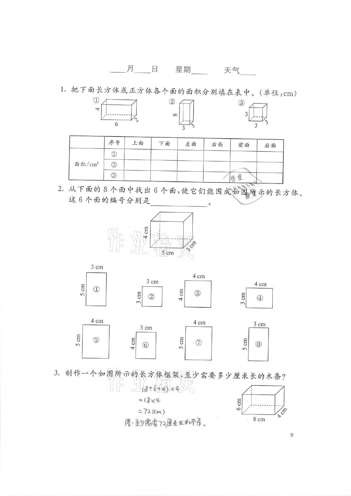 2021年暑假生活五年级数学北师大版北京师范大学出版社 参考答案第9页