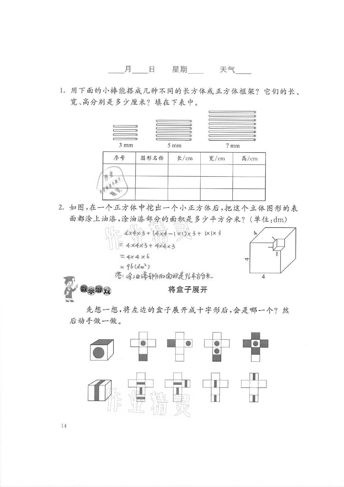 2021年暑假生活五年级数学北师大版北京师范大学出版社 参考答案第14页