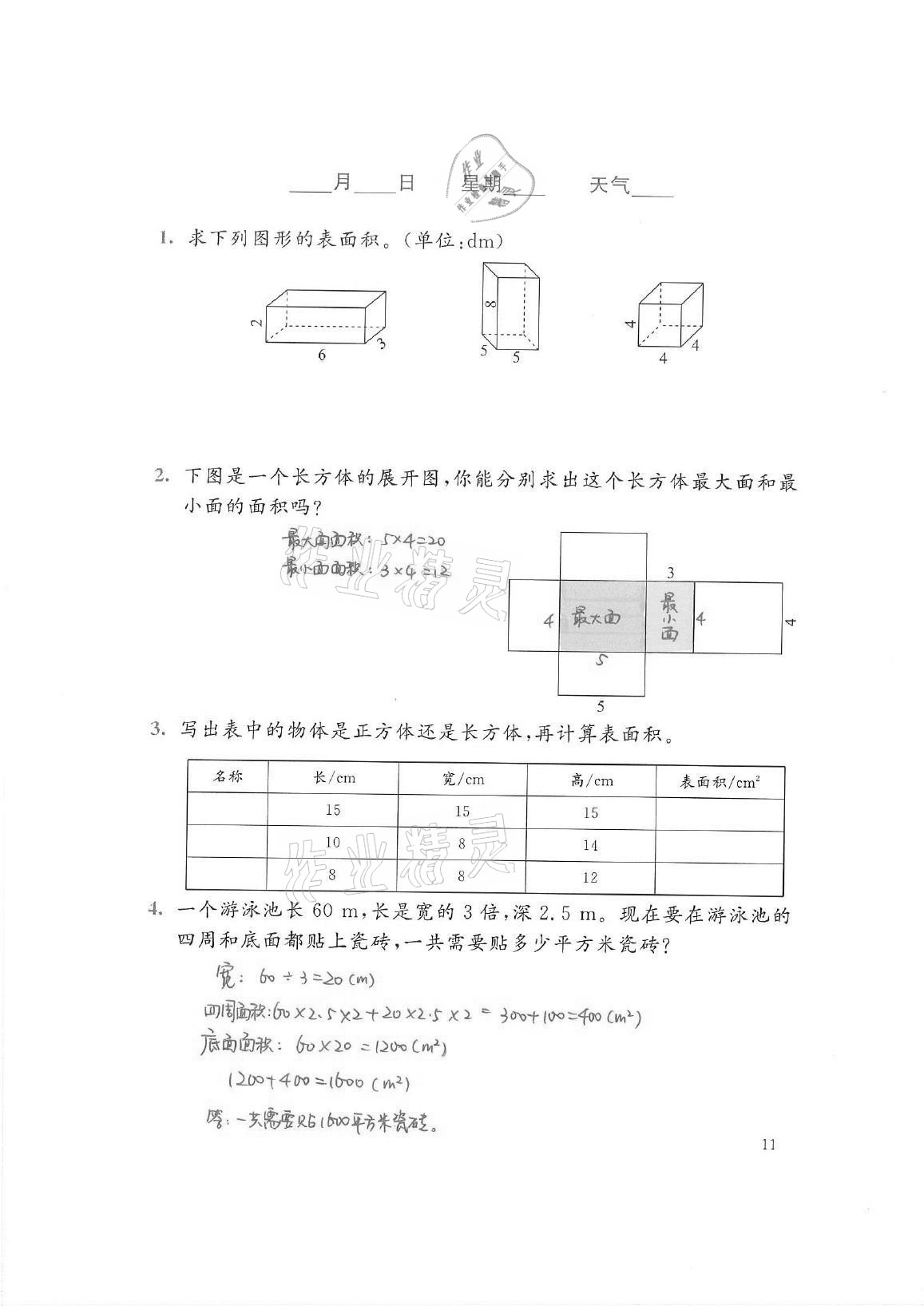 2021年暑假生活五年級數(shù)學北師大版北京師范大學出版社 參考答案第11頁