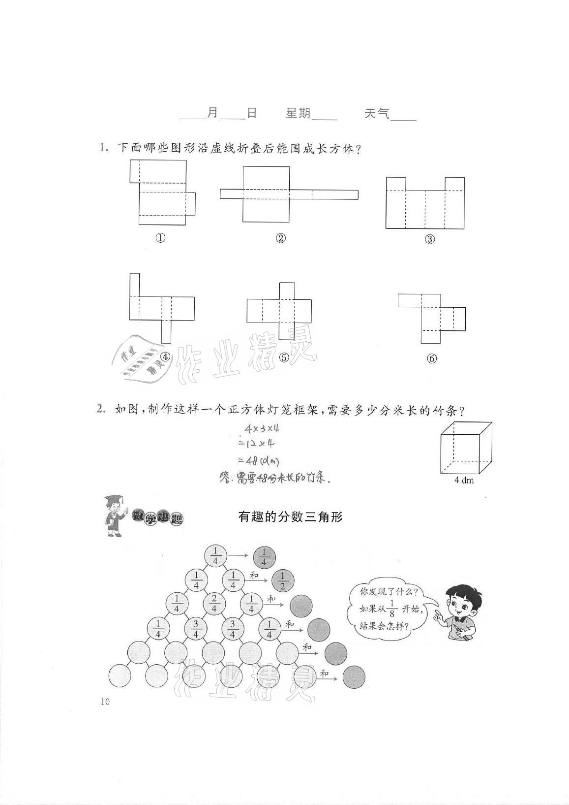 2021年暑假生活五年級數(shù)學(xué)北師大版北京師范大學(xué)出版社 參考答案第10頁