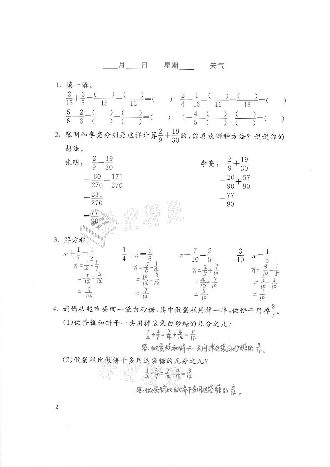 2021年暑假生活五年級數(shù)學北師大版北京師范大學出版社 參考答案第2頁