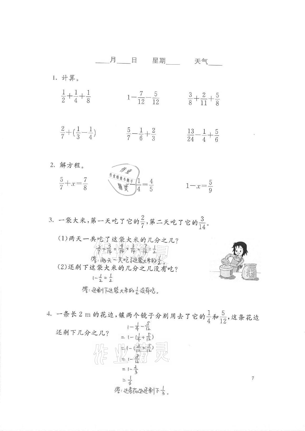 2021年暑假生活五年級(jí)數(shù)學(xué)北師大版北京師范大學(xué)出版社 參考答案第7頁(yè)