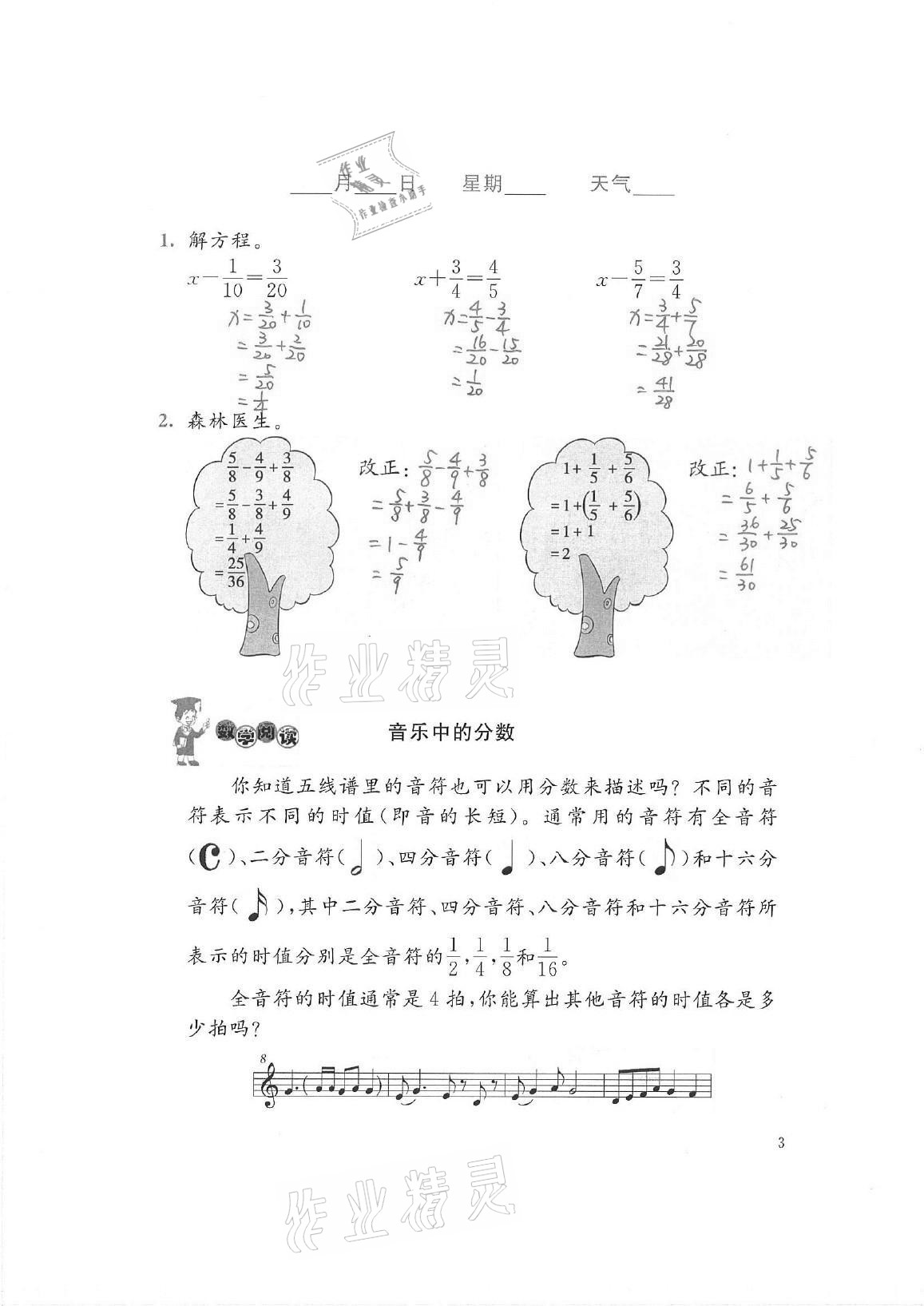 2021年暑假生活五年級(jí)數(shù)學(xué)北師大版北京師范大學(xué)出版社 參考答案第3頁